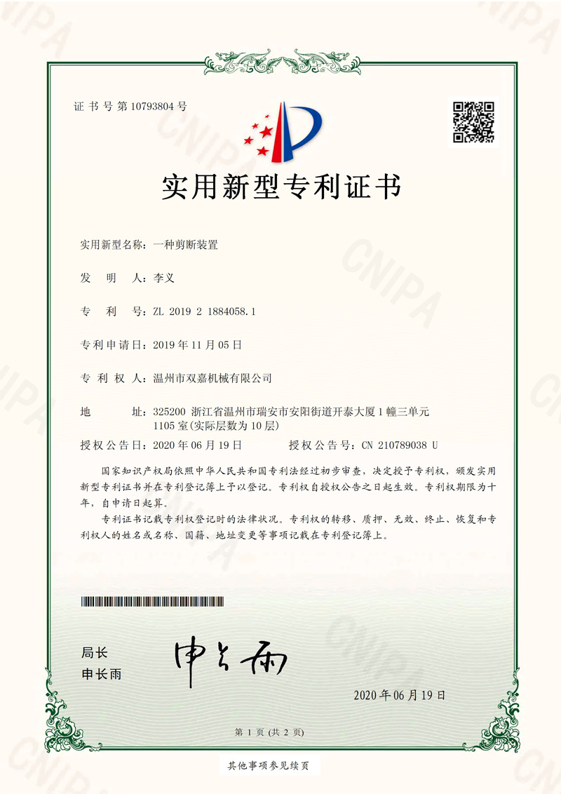 A cutting device patent certificate